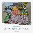 (주) 씨푸드락 | 코타키나발루 쇼핑리스트 추천 유명 간식 기념품 총정리