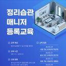 정리수납전문가 | 정리수납전문가 모집, 정리습관 활동 후기