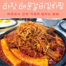 쎄븐일레븐 파주 광탄 현대점 | 파주광탄맛집 마장 매운갈비김치찜, 마장호수 근처 가성비 넘치는 밥집 후기