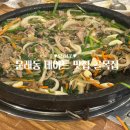 골목집해장국집 | 문래동 데이트 맛집 골목집 오리야채불고기 후기
