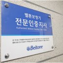 벨톤보청기 의료기 이미지