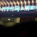 그랜드아쿠아24&휘트니스 이미지