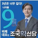 4월 3일 조국 대표님 일정 입니다. 이미지