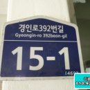 경인로392번길 이미지