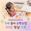 세모네모어린이집 | 와이키즈 분당 5세 유아 수학학원 첫날 후기 80분간 초집중한 첫째