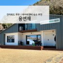 용연재 이미지