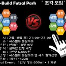 에스빌드풋살파크