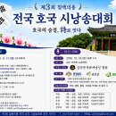 제3회 칠백의총 전국 호국 시낭송대회-신청서(8.31 접수 마감, 10.24 본선) 이미지