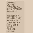 세움부동산중개 | 취업사관학교 새싹 콘텐츠 퍼포먼스 마케팅 전문가 과정 강서 5기 자기소개서, 레벨테스트, 면접 합격 후기
