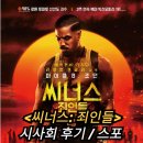 씨너스: 죄인들 정보 출연진 관람평점 결말 후기 스포 쿠키 블랙팬서 감독 신작 고딕 뱀파이어 영화추천