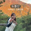 도봉탐방지원센터 | [도봉산] 가을엔 무조건 여기! / 도봉사무소-다락능선-만월암-도봉탐방지원센터 등산 코스