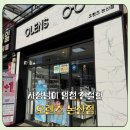 오렌즈논산점 | [내돈내산/논산렌즈] 민생회복 소비쿠폰 사용가능하고, 사장님이 너무 친절한 오렌즈 논산점