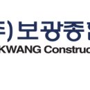 보광종합건설(주) 이미지