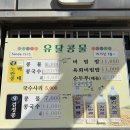 유달 | [목포] 나혼산 팜유 콩물국수 맛집 솔직후기 | 유달콩물