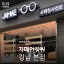 자매안경원 이미지