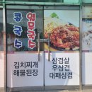 연초면 연사삼거리전방 | [거제 연초] 제육볶음 생선구이 맛집 '돈생선밥상' 제육볶음 한상