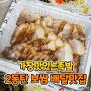 가장맛있는족발동탄산척점