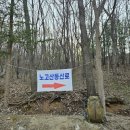 [경기도 등산] 240407 노고산 일출 등산(흥국사 주차장 코스)