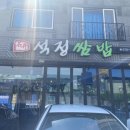 석정쌈밥 이미지