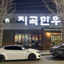 지곡한우 이미지