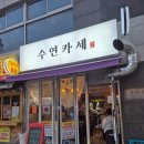 수연 | [광안리 이모카세] 광안리 술집 찾는다면 여기, 수연카세 솔직 후기