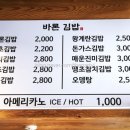 바론김밥