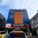 광주-송정-4 | [광주/광산구] 빚고을떡갈비 광주송정본점 후기