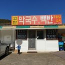 고탄막국수 이미지