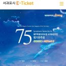 상주단체 세미뮤지컬 <낮술> | (제주 문화생활)서귀포에서 무료로 문화생활 하는 법! 서귀포시 E티켓 사이트 소개