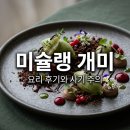 개미식품 - 관악구 당곡길 76 | 미슐랭 개미 요리 에빗 후기와 주식 리딩방 사기 주의사항 총정리