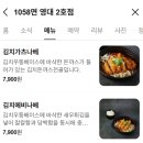 1058 | 경산 영대 덮밥 라멘 맛집 &#39;1058면&#39; 2호점 후기 | 치킨난반동 | 사케동