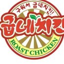 □■□굽네치킨 창업 □■□ 강북구 번동에 위치한 굽네 치킨 배달업계 1위 매장 이미지