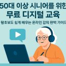 쉽게 배우는 시니어 디지털 이미지