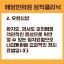해담한방병원 | [부산] 역류성식도염 신물 올라올 때
