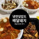 냉면&덮밥도배달돼지