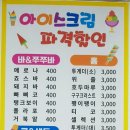 아이스크림365일할인마트