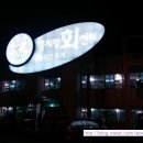 우드힐펜션 이미지