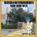 신기마을 | 토허제수혜:연원마을엘지 현장 임장 후기