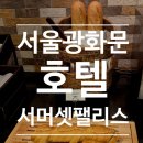 키즈 팰리스 | [서울 호캉스] 아기랑 서머셋팰리스서울 I 조식, 키즈플레이룸 후기