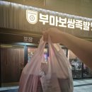 착한중앙족발 | [수원/영통] 부마족발보쌈 광교중앙역 맛집 보쌈족발 포장 후기