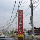 덕산대반점 | 진천 / 충북혁신도시 맛집 옛날정통짜장 덕산대반점 다녀왔어요.