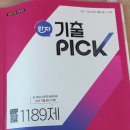 1189 | 완자 기출픽 공통수학1 1189제로 내신 완벽대비
