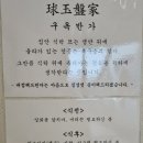 구옥반가 대구탕 이미지