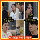 수지맞은 우리 105회 줄거리 리뷰 후기 결말 105화 나영은 진태가 검체 바꿔치기 했다고 페이크 협박을...