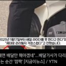 전자발찌 범죄자 배달 기사 내년부터 일못한다 개나소나 이미지