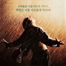 쇼생크탈출(The Shawshank Redemption, 1994) 에 나오는 성경말씀 이미지