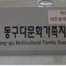 내포국제결혼 이미지