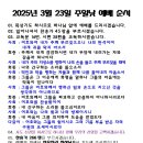 2025년 3월 23일 예배순서지(김선규 집사) 이미지