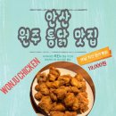 추억의통닭 | 안산 중앙동에서 만난 맛집( 추억의 옛날 치킨 - 원주 통닭 방문 후기)