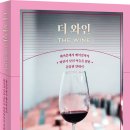 더와인 - 강남구 언주로 605 | 더와인